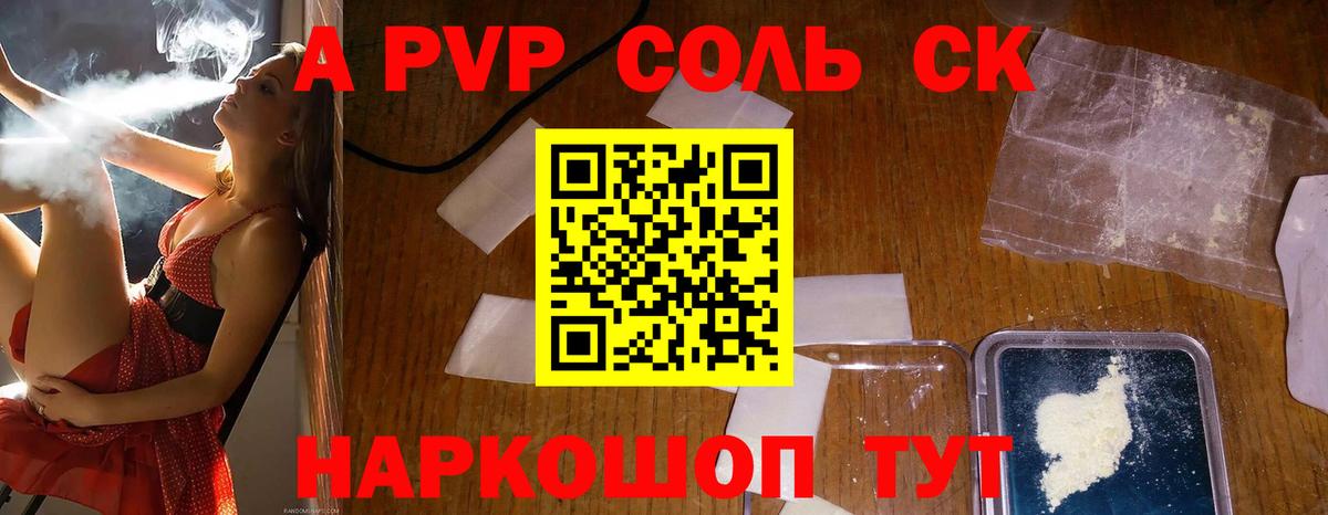 A PVP Соль Аша