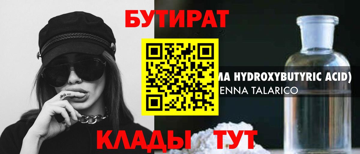 Бутират GHB Аша