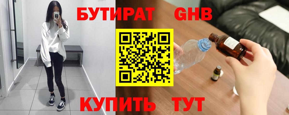 Бутират оксибутират  БУТИРАТ  Аша 