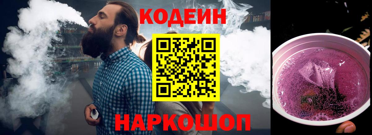 Кодеин напиток Lean (лин) Аша