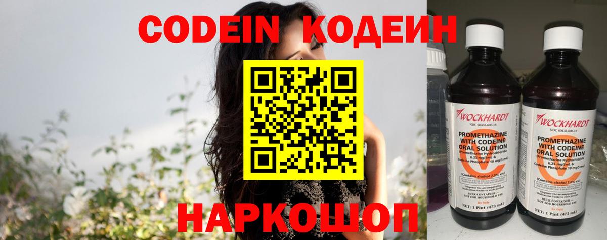 Codein напиток Lean (лин)  Аша 