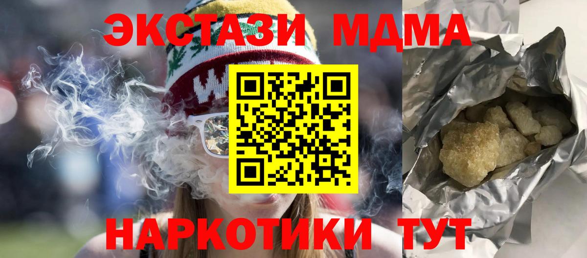 MDMA молли  Вход с VPN  MDMA  Аша 